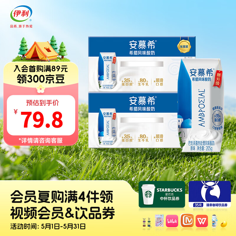 伊利安慕希希腊风味原味酸奶205g*10盒*2箱口感顺滑【便携装】3-4月产