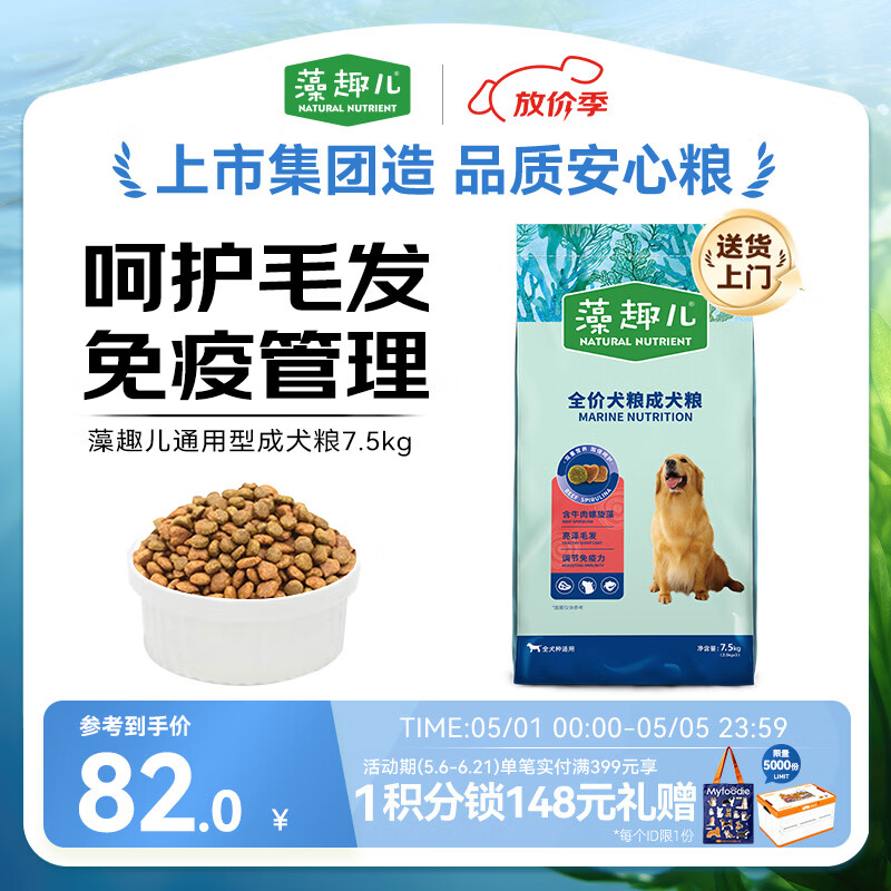 麦富迪狗粮 藻趣儿狗粮成犬粮牛肉螺旋藻 均衡营养7.5kg/15斤