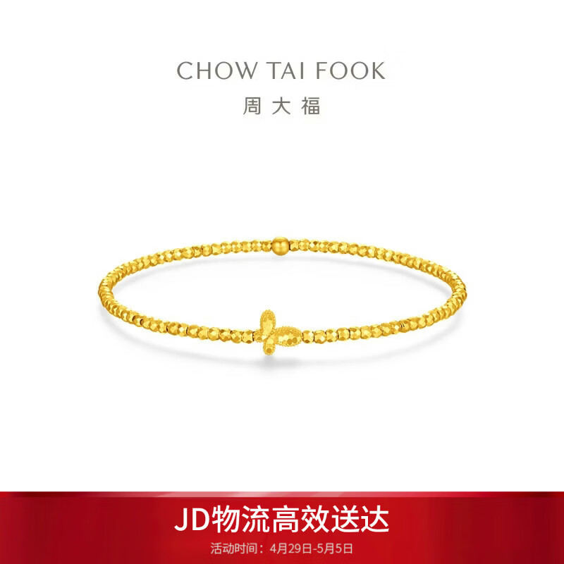周大福首发碎冰蝴蝶黄金手链女礼物(工费260)16.25cm 约2.5g EOF2384
