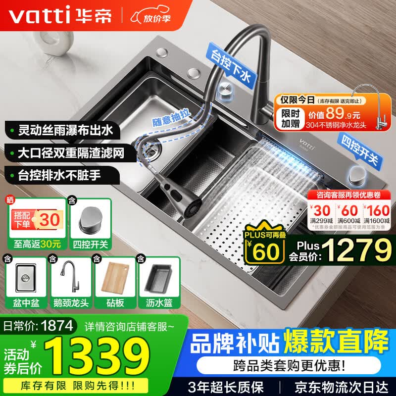 华帝厨房水槽S8 5折券到手价303.31元
