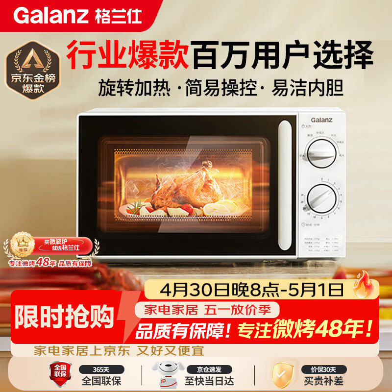 格兰仕（Galanz）微波炉家用小型便捷微波炉 360°转盘加热旋钮操控易洁内胆操作简单SE(W3)