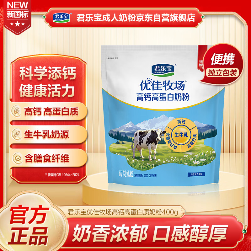 君乐宝高钙高蛋白全家奶粉400g 27.05元,匠心老铺蓝莓叶黄素滴眼液2盒 14.9元 - 线报酷 君乐宝高钙高蛋白全家奶粉400g 27.05元,匠心老铺蓝莓叶黄素滴眼液2盒 14.9元 - 线报酷