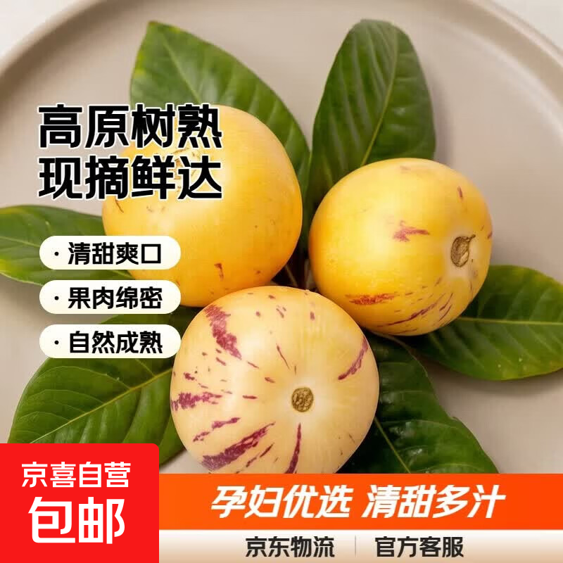 云南高原树熟石林人参果孕妇新鲜水果现摘-沫鲜生 中果50-80g 带箱5斤净重4.5斤