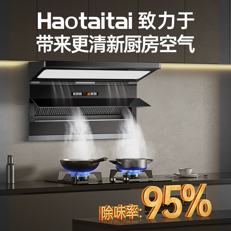 Haotaitai油烟机家用抽油烟机大吸力上门安装吸油烟机正品顶侧双吸油烟机炉灶套装十大油烟机品牌 TQ9烟【1200Pa大静压+26m³爆炒风量】 单烟机