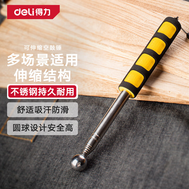 得力（deli）空鼓锤验房检测收房墙面瓷砖地砖地面可伸缩验房工具套装98cm