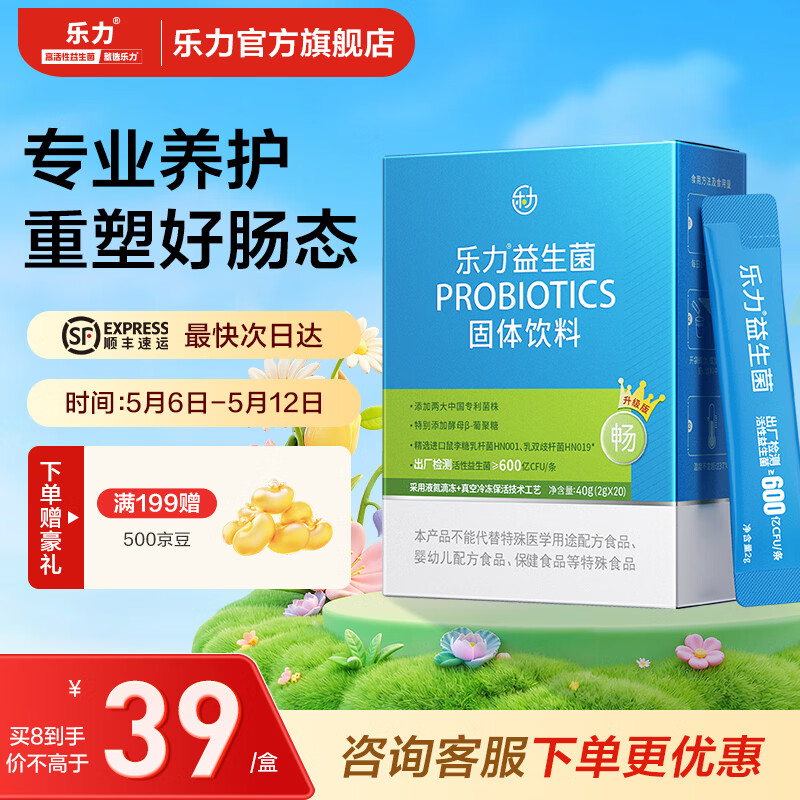 乐力小蓝条益生菌成人儿童活菌肠胃肠道双歧杆菌便秘冻干粉 活菌12000亿【肠胃长期不适】 20条*1盒