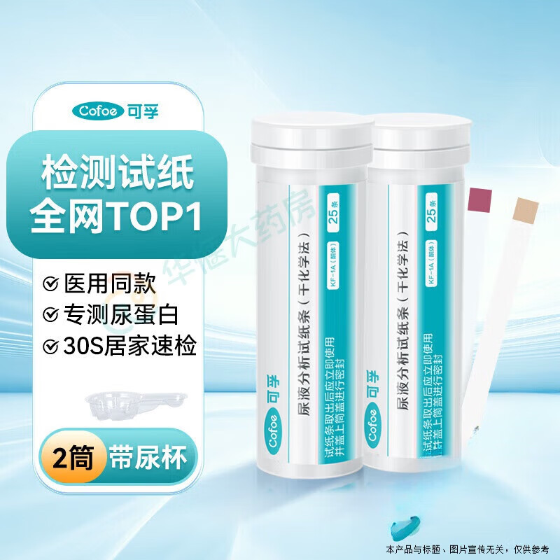 可孚尿酮试纸慢性肾炎肾功能常规检测试纸检测仪家用自 【医用同款】2筒+尿杯*50