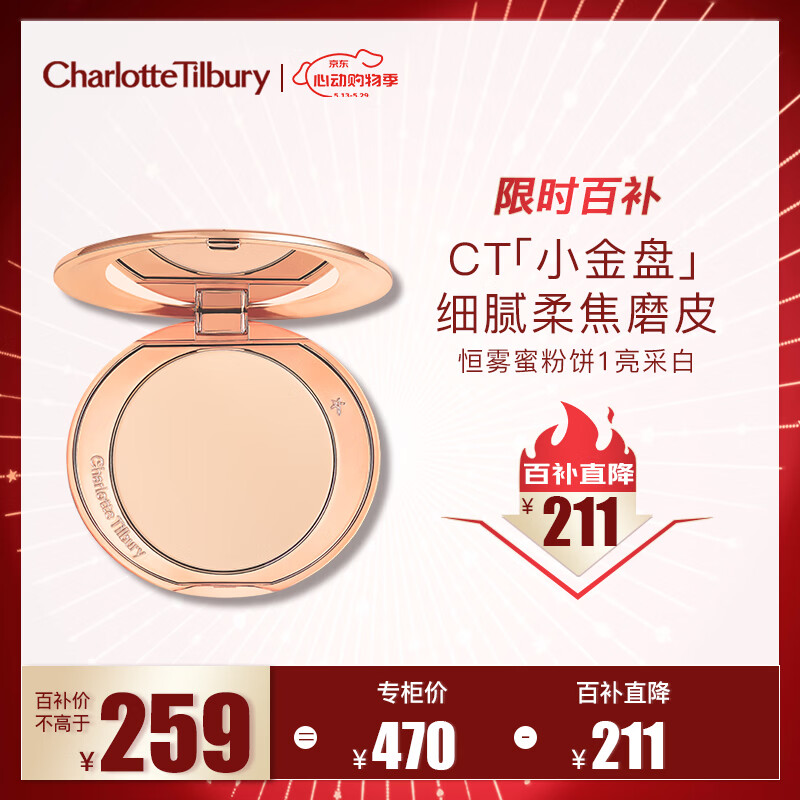 Charlotte Tilbury【露思同款】恒雾蜜粉饼#1亮采白8g 定妆蜜粉 CT小金盘 520礼物