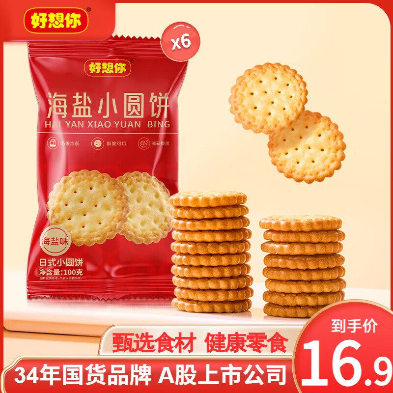 1米卡冰感降温巾15条 12.9元，好想你海盐小圆饼干100g*6袋 11.9元 - 86线报