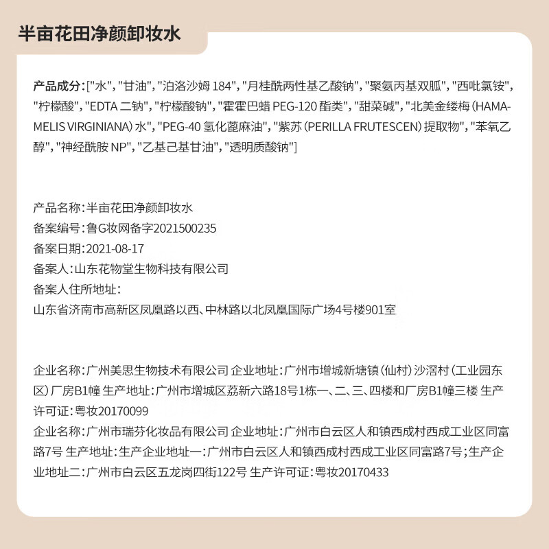 半亩花田(Little Dream Garden)卸妆水净颜卸妆水女眼唇脸三合一卸妆水学生可用 150ml*1