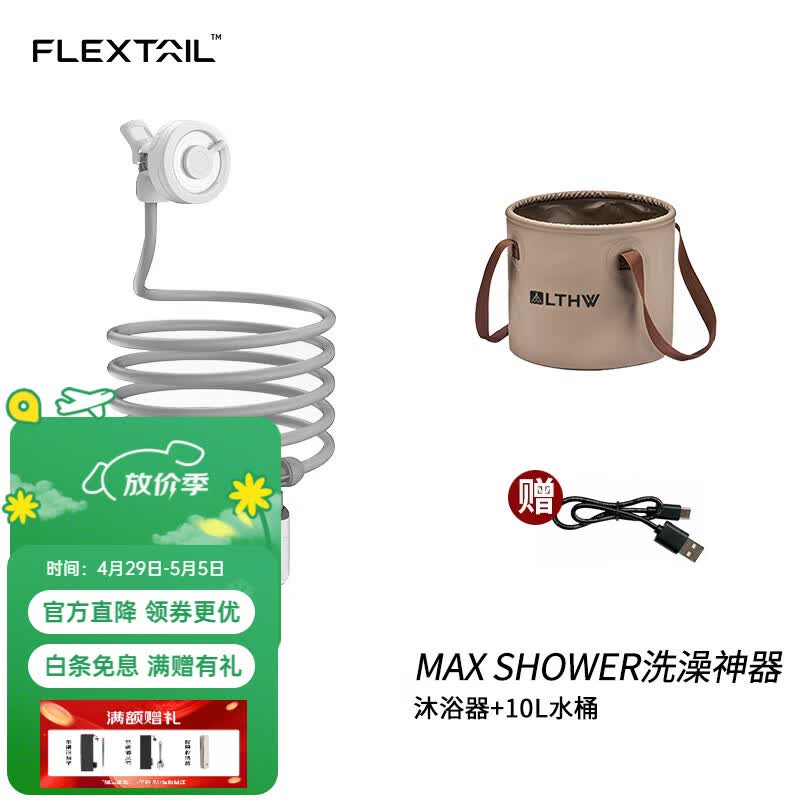 FLEXTAILGEAR鱼尾户外便携式淋浴器露营农村花洒宿舍简易洗澡  户外沐浴神器标准款+10L折叠水桶