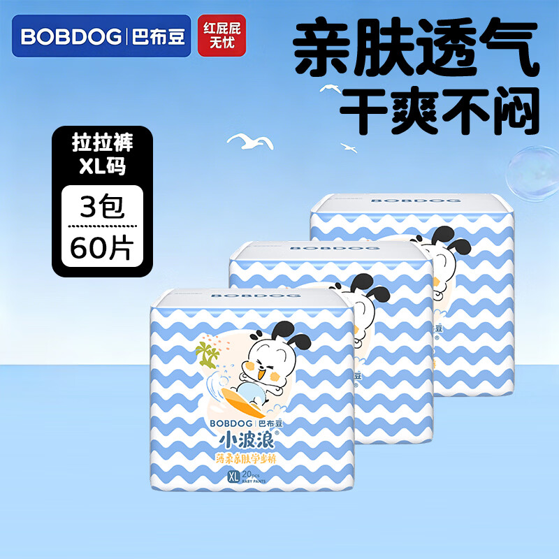 巴布豆(BOBDOG)小波浪婴儿超薄透气防漏拉拉裤 XL60片拉拉裤【多包特惠】 京东折扣/优惠券