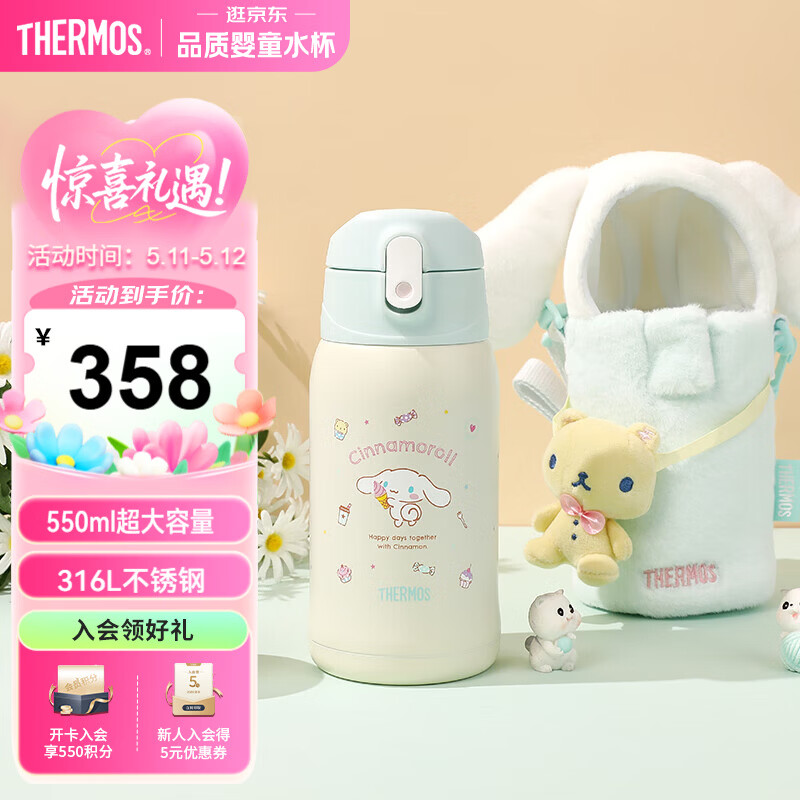 膳魔师（THERMOS）儿童保温杯三丽鸥316L不锈钢抑菌大容量多功能吸管直饮学生杯TCKA