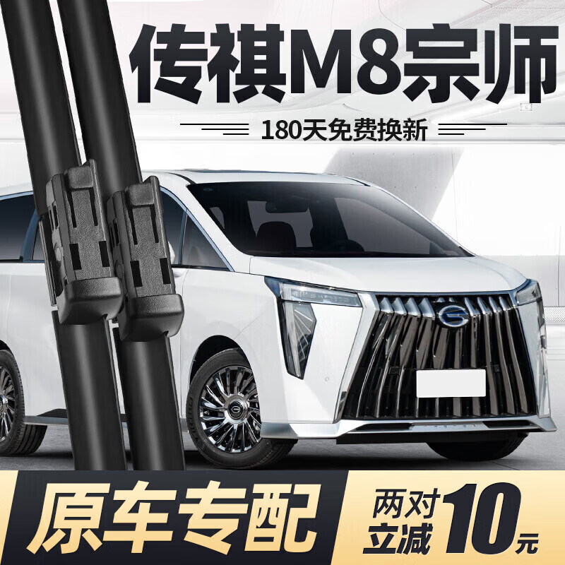 CLCEY适用传祺M8宗师雨刮器片23款2023广汽汽车原厂原装传奇胶条前雨刷 传祺M8/2023-2024款宗师 京东折扣/优惠券