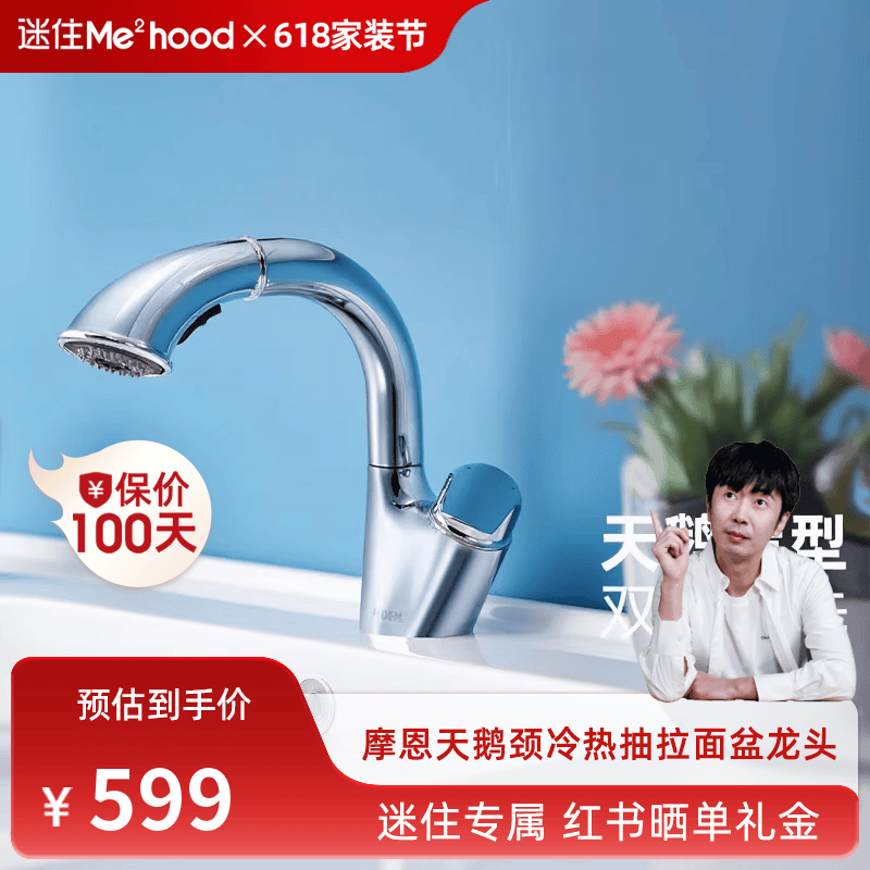 摩恩（MOEN）【迷住专属】抽拉式面盆水龙头 浴室洗手盆洗脸盆水龙头 两出水抽拉面盆龙头镀铬款