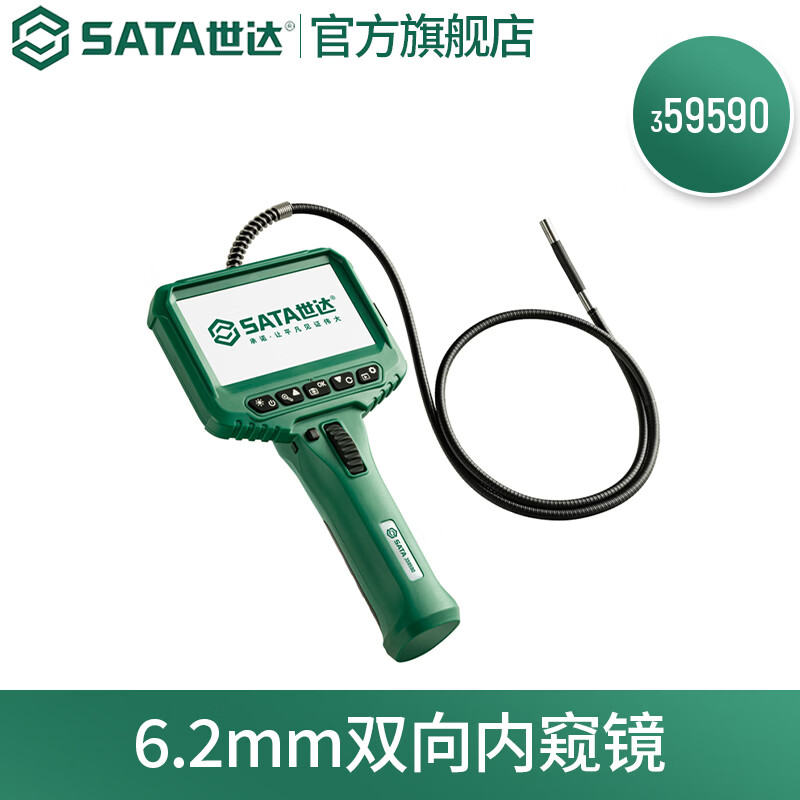 世达（SATA）汽修工具6.2mm双向内窥镜高清像素 359590
