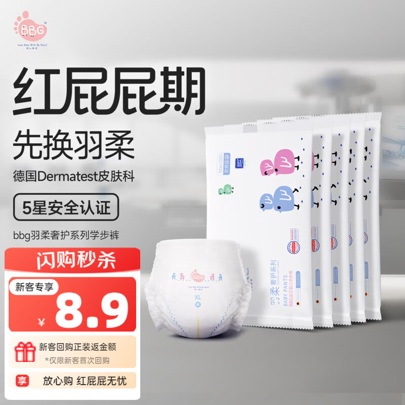 BBG蓝芯奢护拉拉裤亲肤舒适超薄透气成长裤新生婴儿尿不湿试用装 拉拉裤XL码5片(9-15kg)