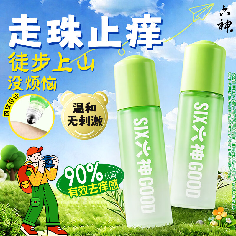 六神走珠止痒露花露水【钢珠头冰凉】清凉舒缓便携精准涂抹 【敏感肌适用】止痒露9ml*3