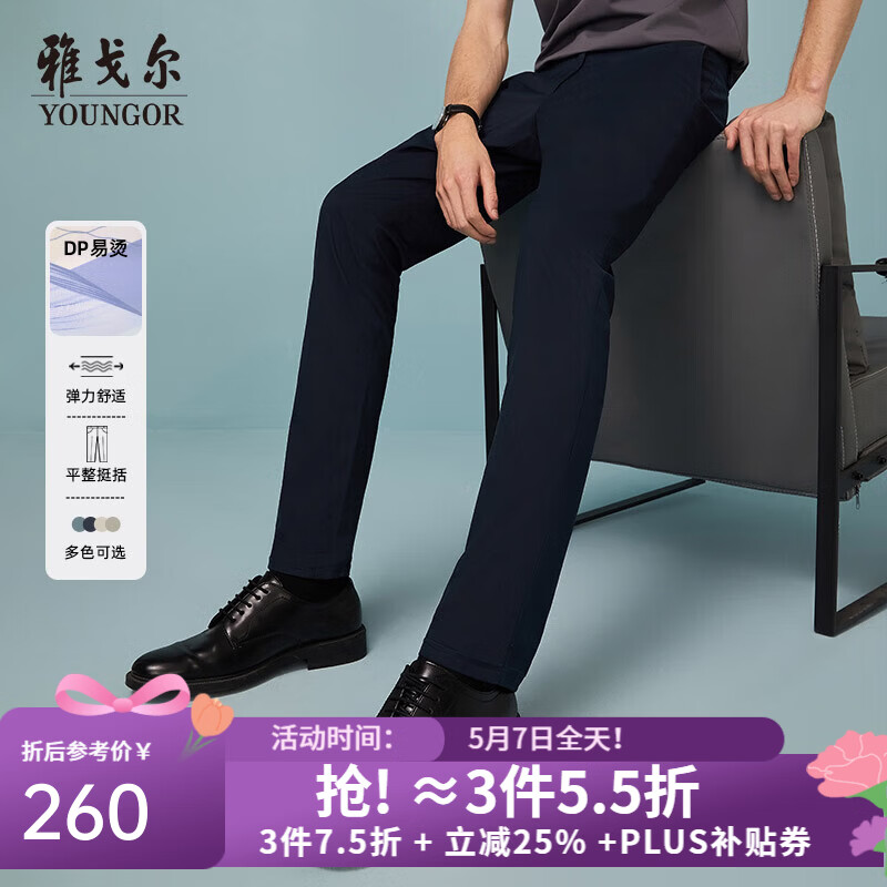 雅戈尔（YOUNGOR）休闲裤男休闲免烫DP裤裤子棉莫代尔混纺抗皱挺括有型新品 藏青 35 180/88A