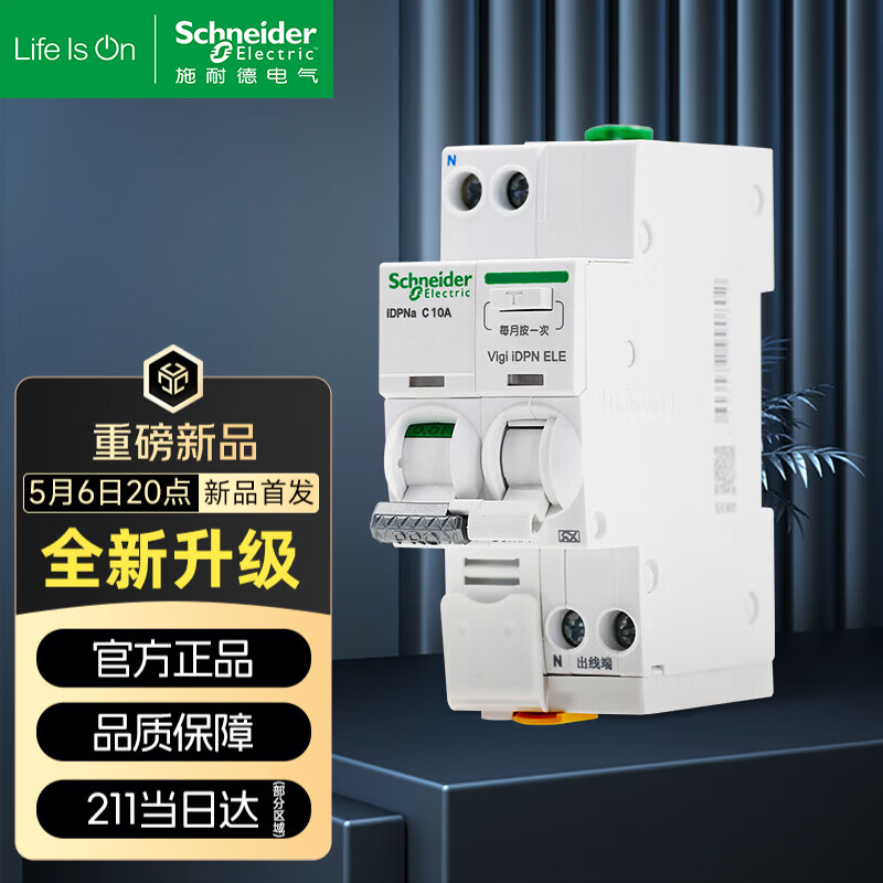 施耐德空开带漏电保护器A9Pro系列家用双进双出iDPNa带漏保断路器1P+N 10A