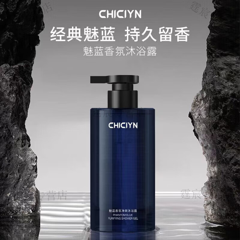 CHICIYN青少年魅蓝洗发水魅蓝男士沐浴露魅蓝男士三合一洗发水沐浴露 魅蓝洗发水350ml1瓶