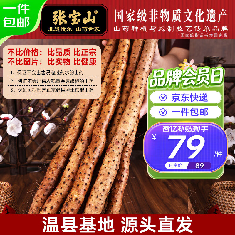 张宝山河南焦作特产垆土铁棍山药【严选5斤净重】长45-50cm源头直发