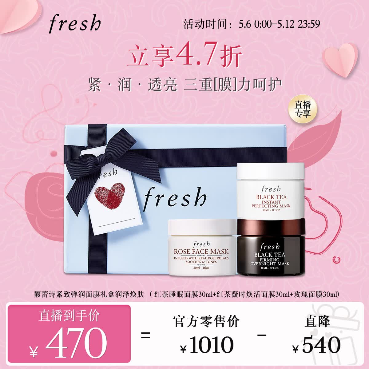 Fresh馥蕾诗紧致弹润面膜礼盒润泽焕肤30ml*3护肤品 生日母亲节礼物女