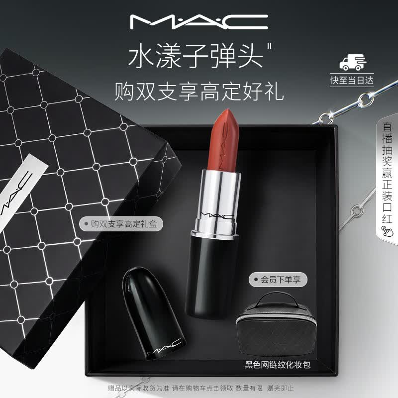 M.A.C魅可水漾子弹头口红滋润保湿显白#549豆沙红棕 母亲节礼物