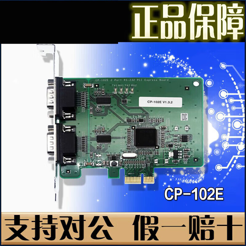 MOXA CP-102E PCIE插槽 2口 RS232 工业多串口卡 全新