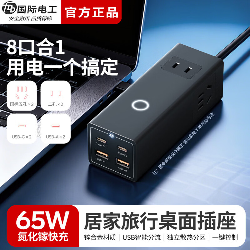 国际电工（FDD）旅行便携能量舱氮化镓65W快充插座多功能USB迷你桌面插排带线插头 直插款-65W快充14孔插座 灰色【触摸断电】