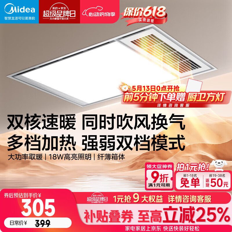 美的（Midea）风暖浴霸钢铁侠系列照明排气一体取暖换气暖风机G3P