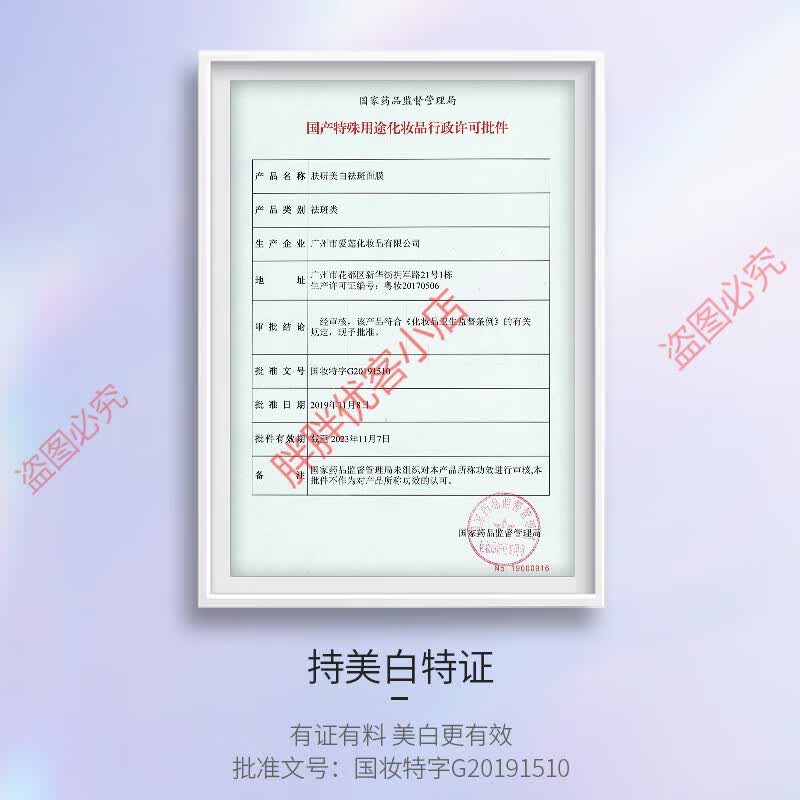 胖东来代购京东线上商城超市美白补水面膜去斑黑色素提亮肤色保湿 面膜25ml/1片