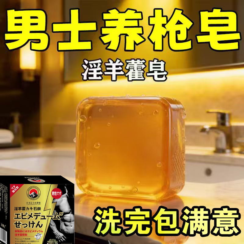示博士淫羊藿高级香皂增粗男士专用深层清洁洗澡私处手工精油肥皂 两盒疗程装【按疗程使用】.