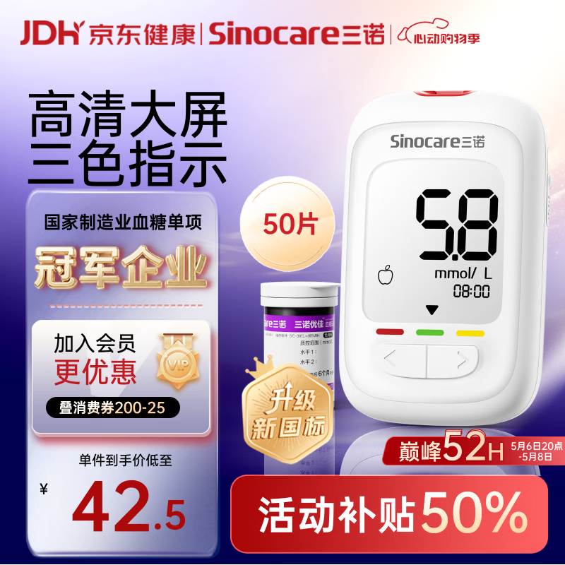 三诺优佳血糖仪家用指尖血糖检测仪医用级精准 (仪器+50支试纸)
