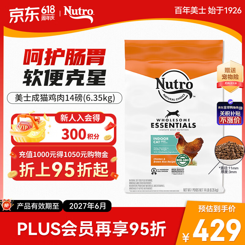 美士进口鸡肉成猫粮14磅 330元 - 线报酷