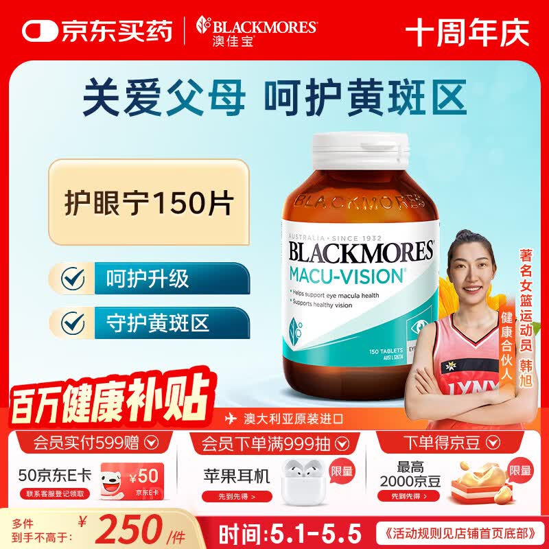 澳佳宝叶黄素复合维生素成人中老年护眼宁送礼150片澳洲进口