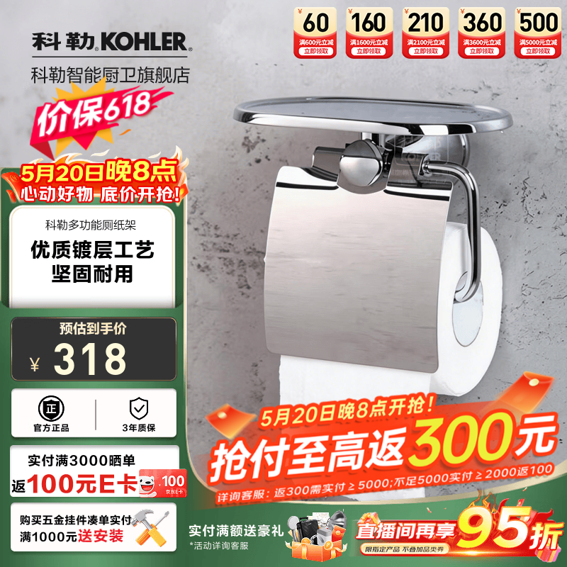 科勒（KOHLER）厕纸架卷纸手机平板家用置物多功能卫生纸架卫生间纸巾架29231T 单纸巾架带置物平台29234T