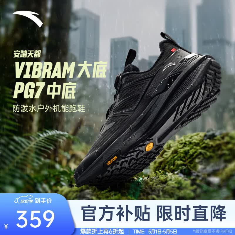 安踏天都丨户外越野跑鞋男耐磨缓震防滑登山鞋防泼水徒步运动鞋男 【V底耐磨防滑】基础黑-5 42 (男8.5)