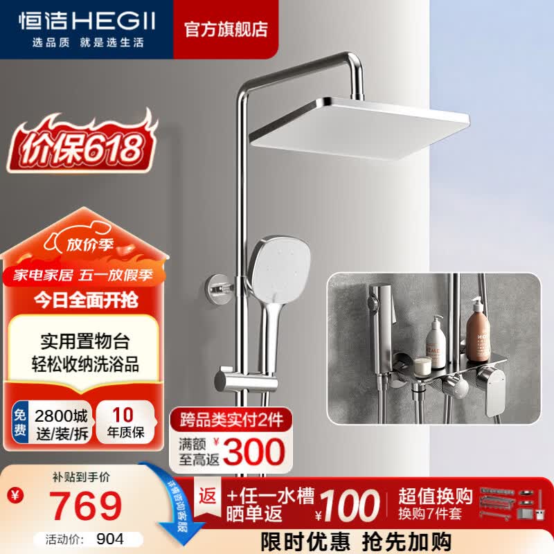 恒洁（HEGII）花洒淋浴套装 精铜主体双重除垢大平台淋浴花洒套装 【除垢置物喷枪】951-333B