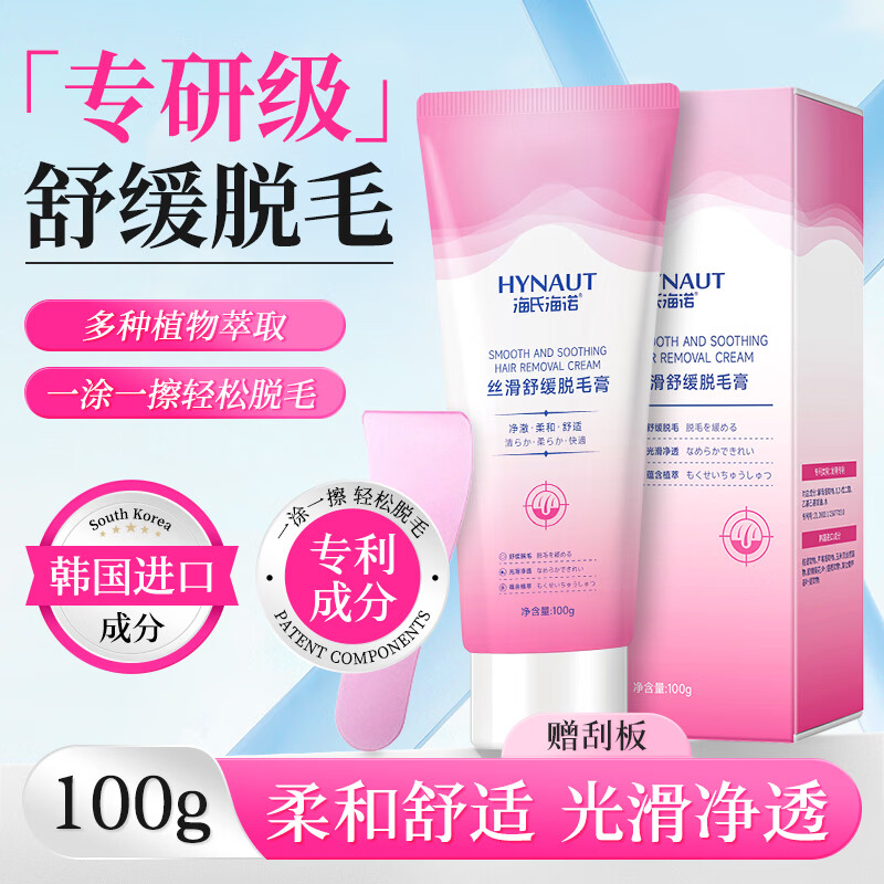 海氏海诺丝滑舒缓脱毛膏100g温和脱毛男女通用腋下腿毛四肢去毛脱毛神器