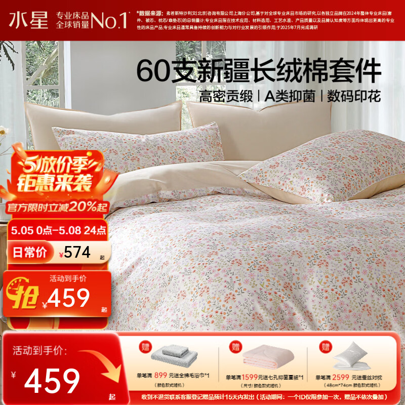 水星家纺床上四件套60支长绒棉纯棉100%A类轻奢高级26年春夏新品 繁花·花开有时 床单款 （被套150*210cm）