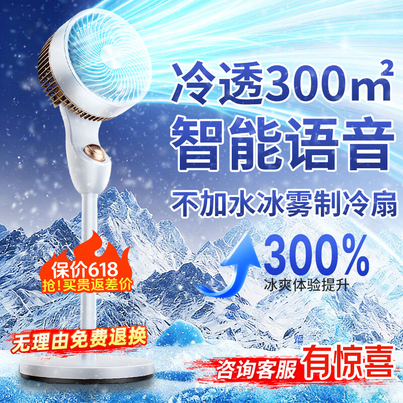 Niye【AI暴风循环】空气循环扇制冷大风量落地3D语音AI遥控全自动摇头电风扇静音立式家用卧室宿舍 智能语音升级款-3D摇头【一键暴风】