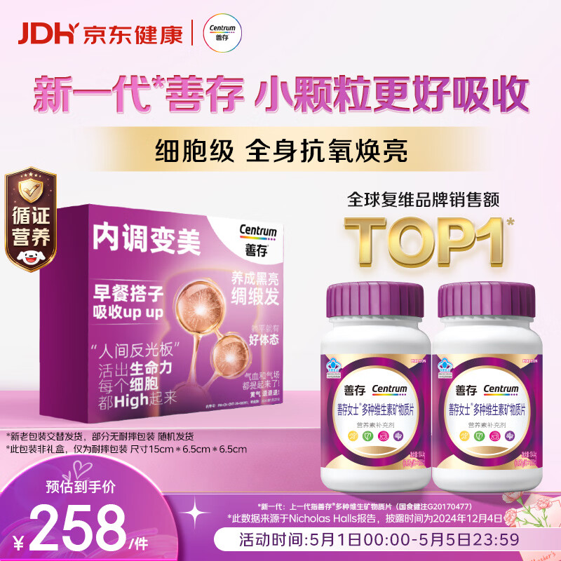 善存女士复合维生素 B族多种VCED烟酰胺叶酸VK2B12 高吸收紫瓶120粒*2