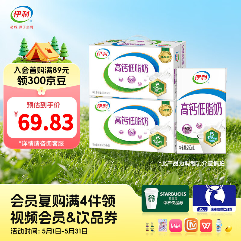 伊利高钙低脂牛奶250ml*21盒整箱*2箱 脂肪减半 礼盒装 2月产