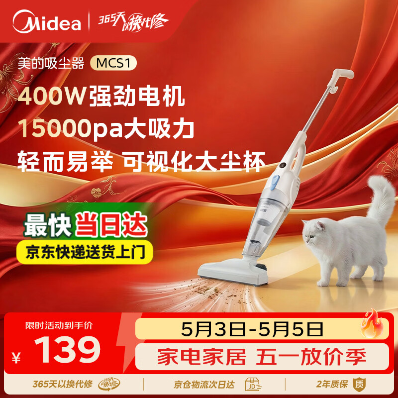 美的（Midea）吸尘器【861A升级款】MCS1白色家用手持立式吸尘器二合一强劲吸力重磅升级新品