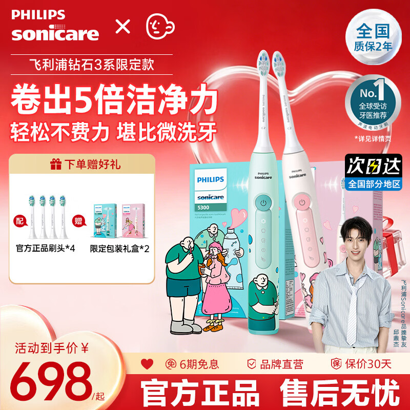 �����֣�PHILIPS�����񶦽��Ƽ���Sonicare�綯��ˢ��ʯ3ϵ 6730�����ٷ��콢���͸�ĸ����Ů������װ����ĸ�׽����� ���Ķ�CP������ˢ&����ˢ 443Ԫ