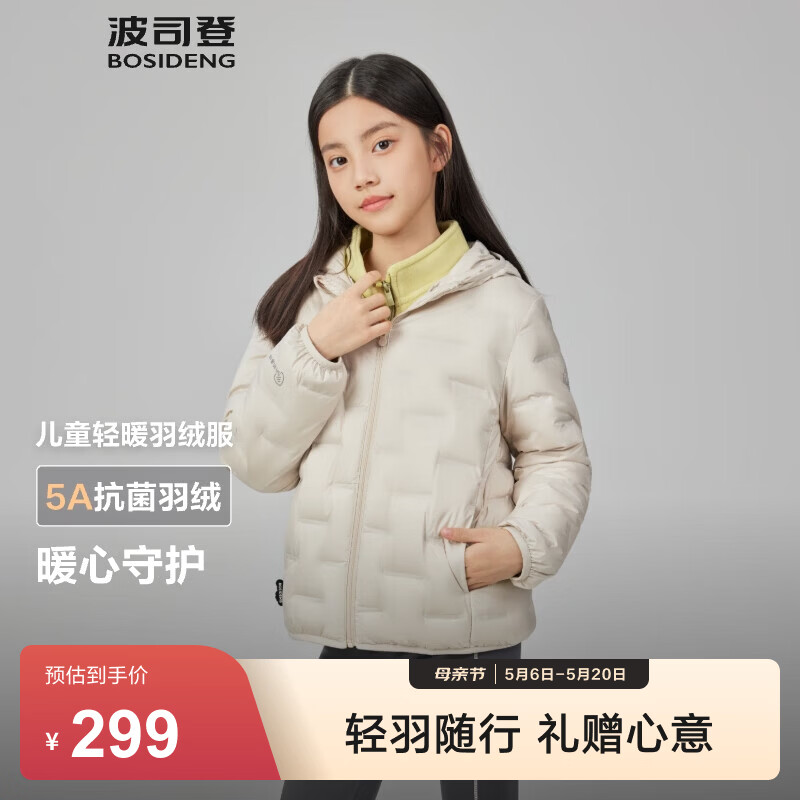 波司登（BOSIDENG）【165可选】儿童羽绒服5A抗菌保暖外套薄款中性男女短款连帽 燕麦色7185-店长推荐 160 /80 约 150-160cm 45kg