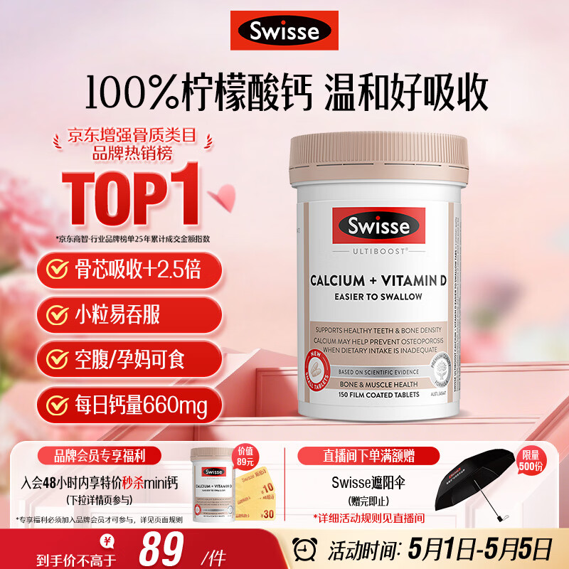 Swisse斯维诗 钙+维生素D迷你片 柠檬酸钙好吸收中老年成人150片/瓶