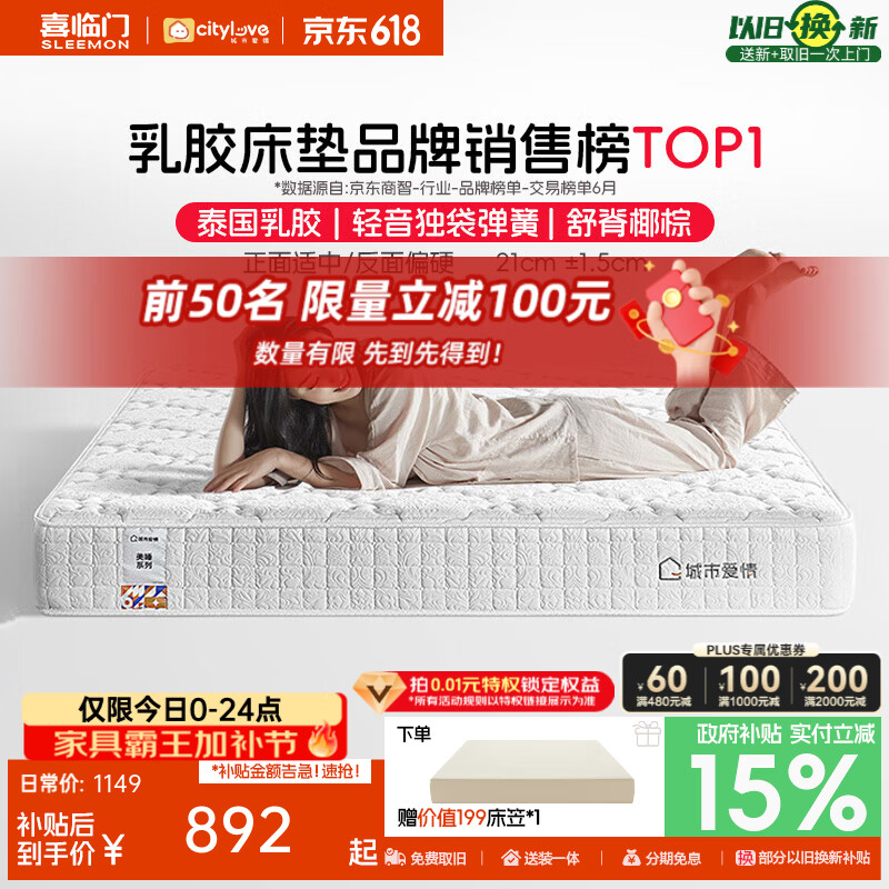 喜临门床垫城市爱情大白垫乳胶椰棕床垫独袋弹簧海绵垫子床架软硬两用 乳胶+独袋+椰棕(厚21cm) 1.8*2米