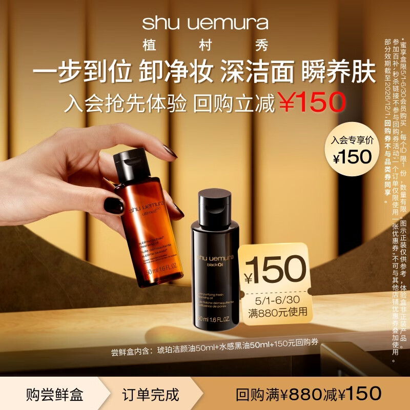 植村秀琥珀卸妆油水感黑油100ml试用旅行装小样小瓶【赠618大额回购券】